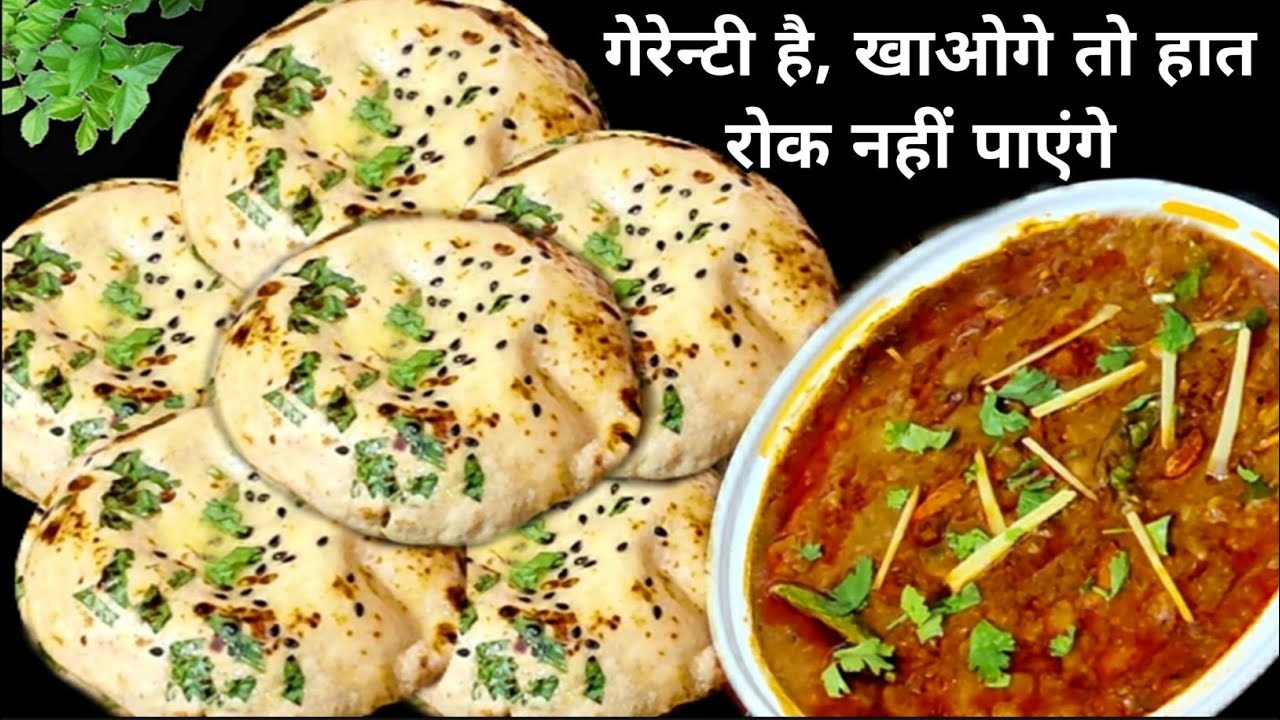 फूलेफूले आटे के हेल्थी नान और मिक्स दाल की बिल्कुल नई रेसिपी 1बार खायेंगे तो हात रोक नहीं पाएंगे