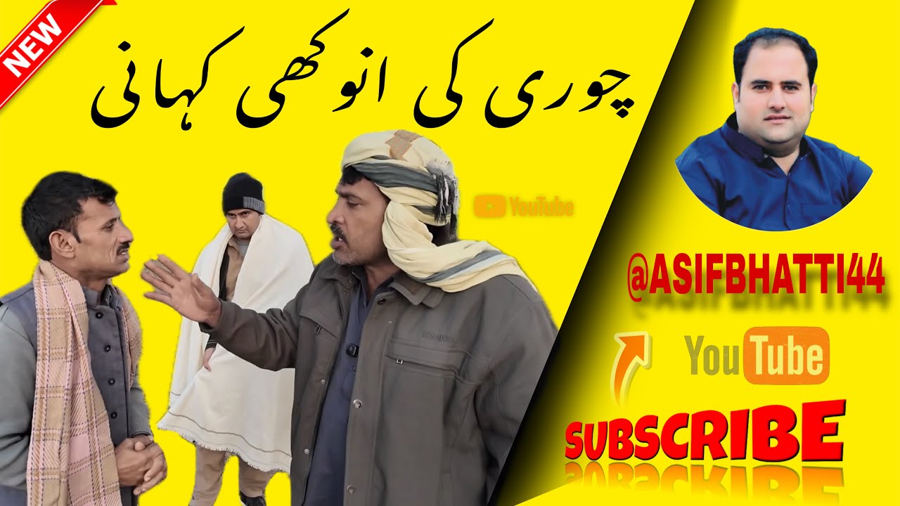 Chor Ki Anokhi Kahani || AifBhattiTeam 