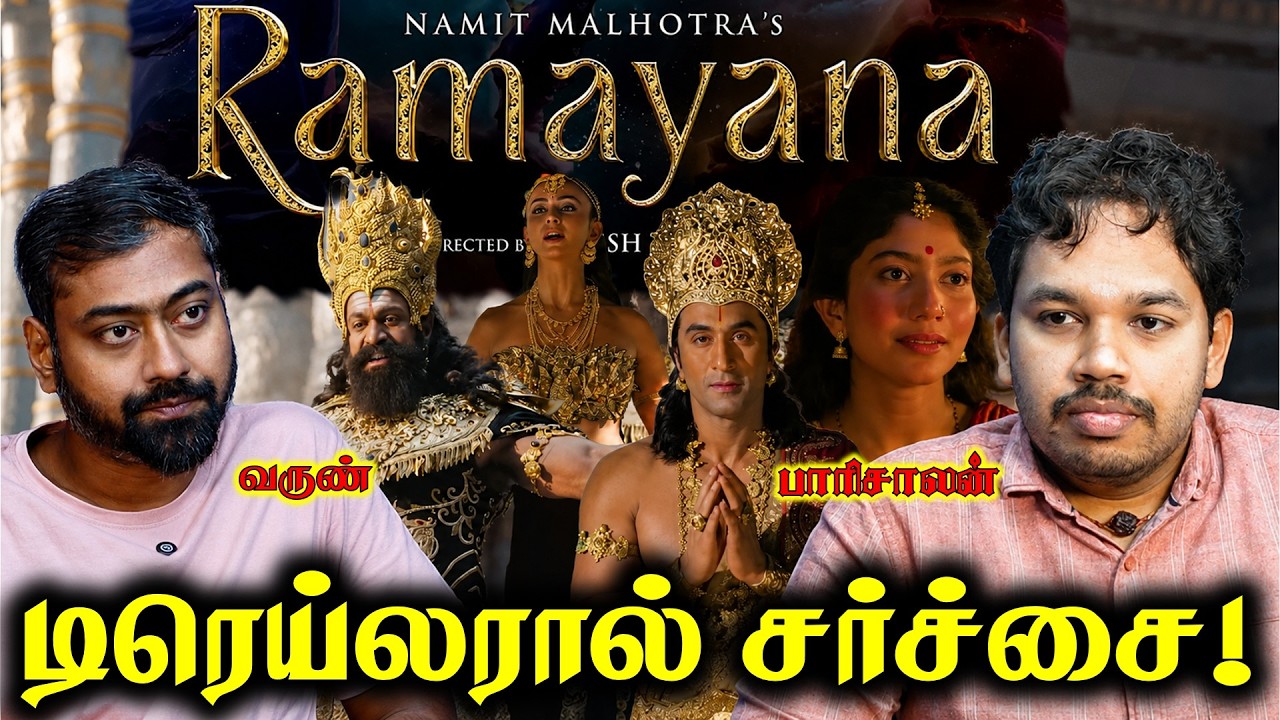 Namit Malhotra&rsquo;s Ramayana - Trailer CONTROVERSY! | Paari Saalan and Varun Tamil podcast
