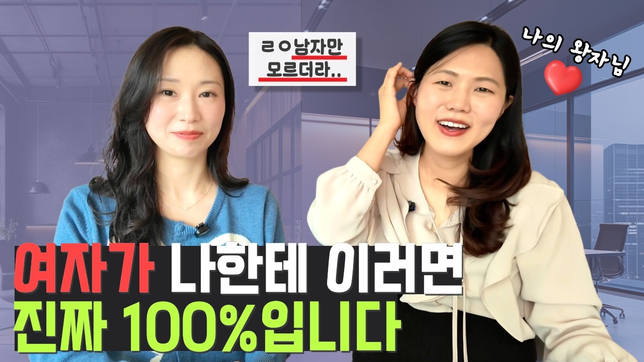 여자가 더 빠질수 밖에 없게 만드는 남자 | 여자가 남자를 좋아할 때 호감신호