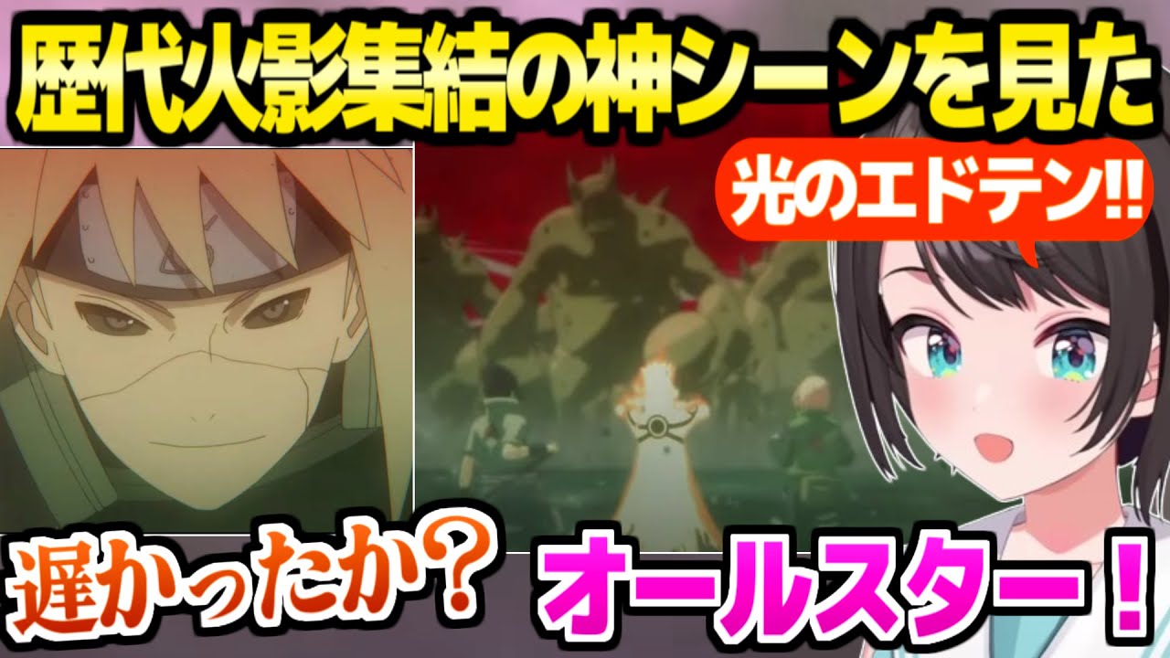 【NARUTO】歴代火影が戦場に現れる神シーンを見たスバル,激アツ展開を絶賛「大蛇丸どうした!?」【ホロライブ 切り抜き/大空スバル】※ネタバレあり