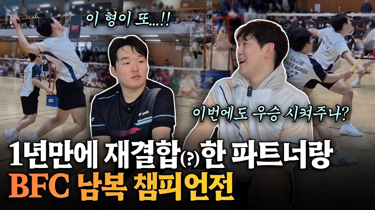 [SUB] BFC 챔피언조 7전 8기 도전.. 챔피언 탈환이 가능할까?(With 조우현 코치)