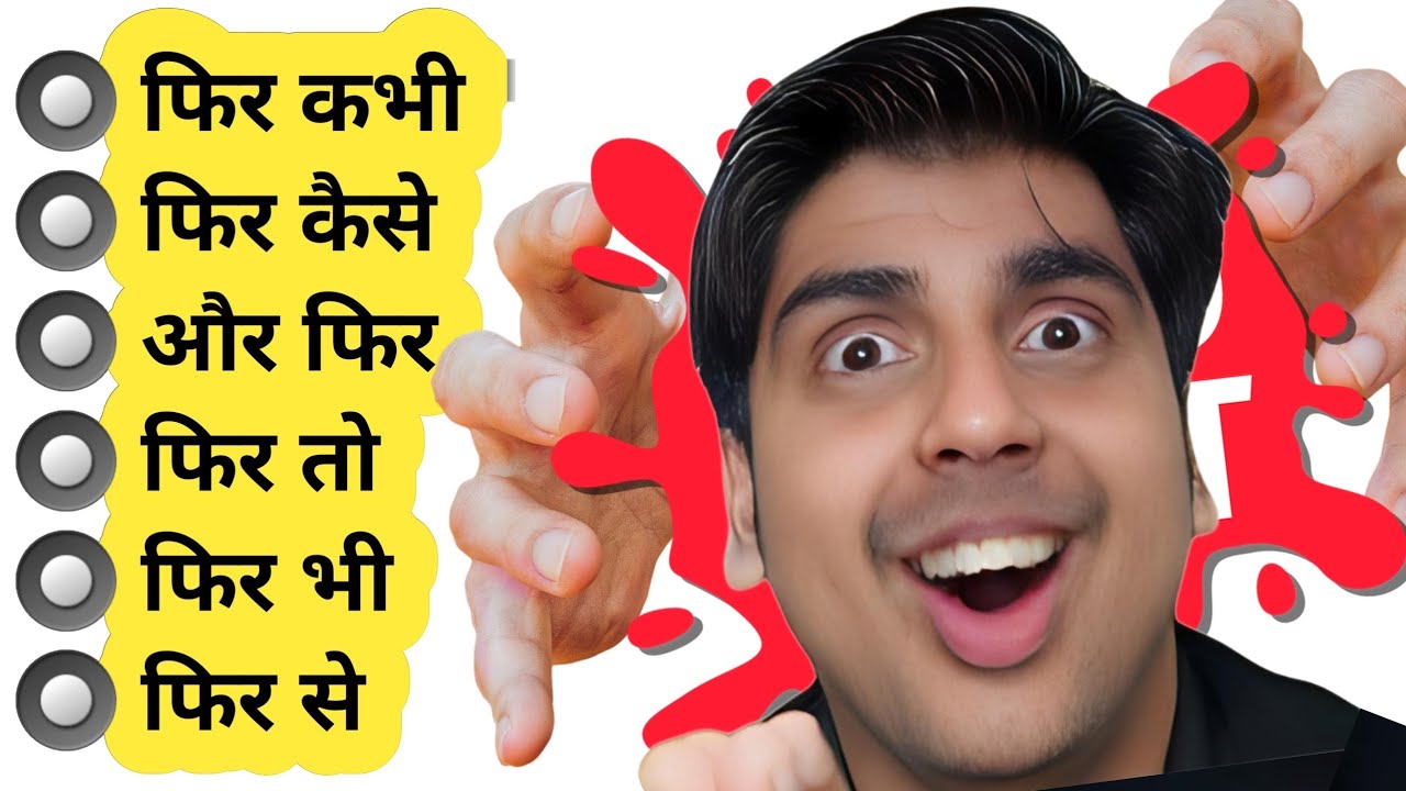 फिर कभी, फिर भी, और फिर, फिर तो || English speaking practice