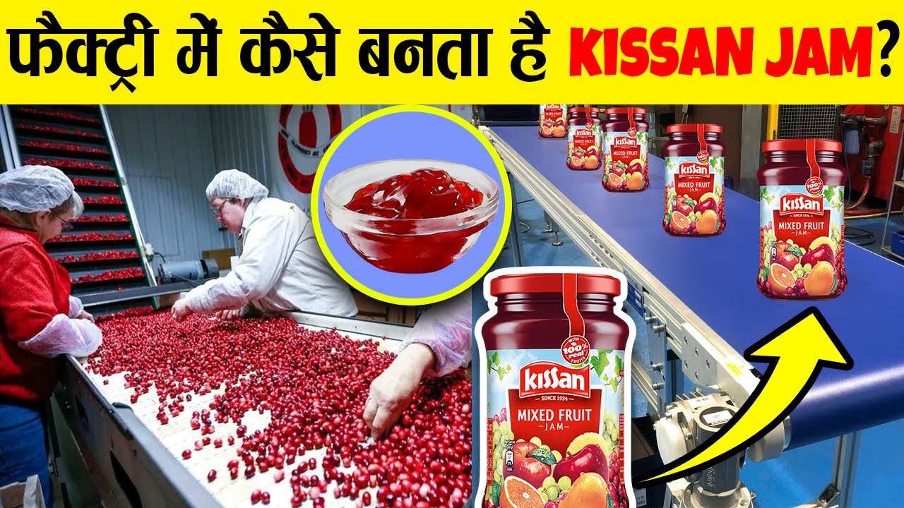 फैक्ट्री में कैसे बनता है 'KISSAN JAM'?How is 'KISSAN JAM' made in factory?