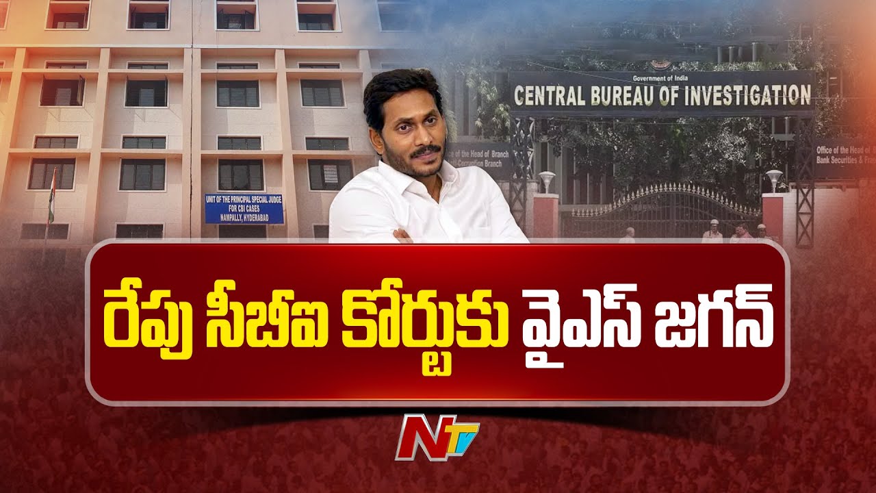 YS Jagan To Attend Nampally CBI Court In Assets Case Tomorrow | NTV Telugu