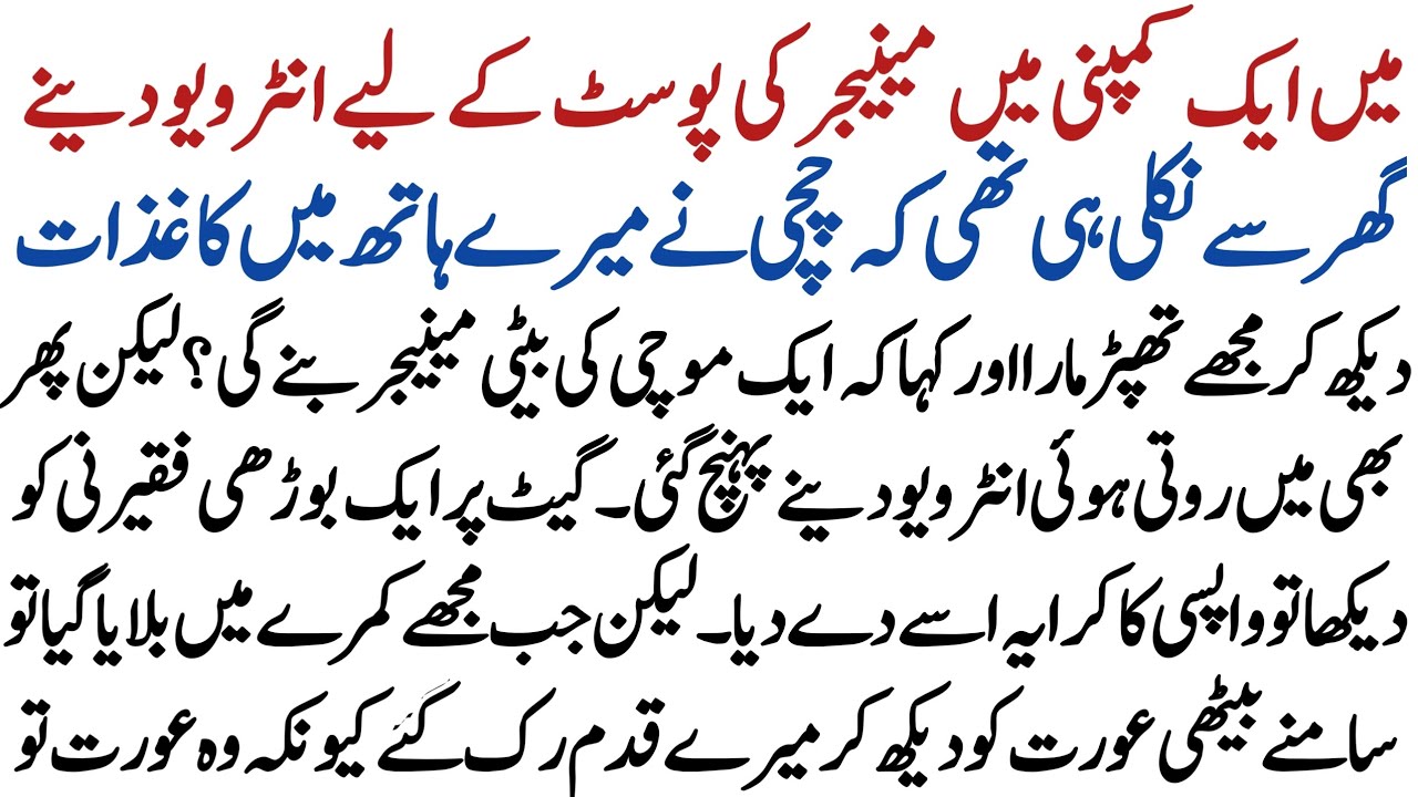Jab Company Ki CEO Ko Dekha...| Moral Story | Emotional Story | Urdu Story