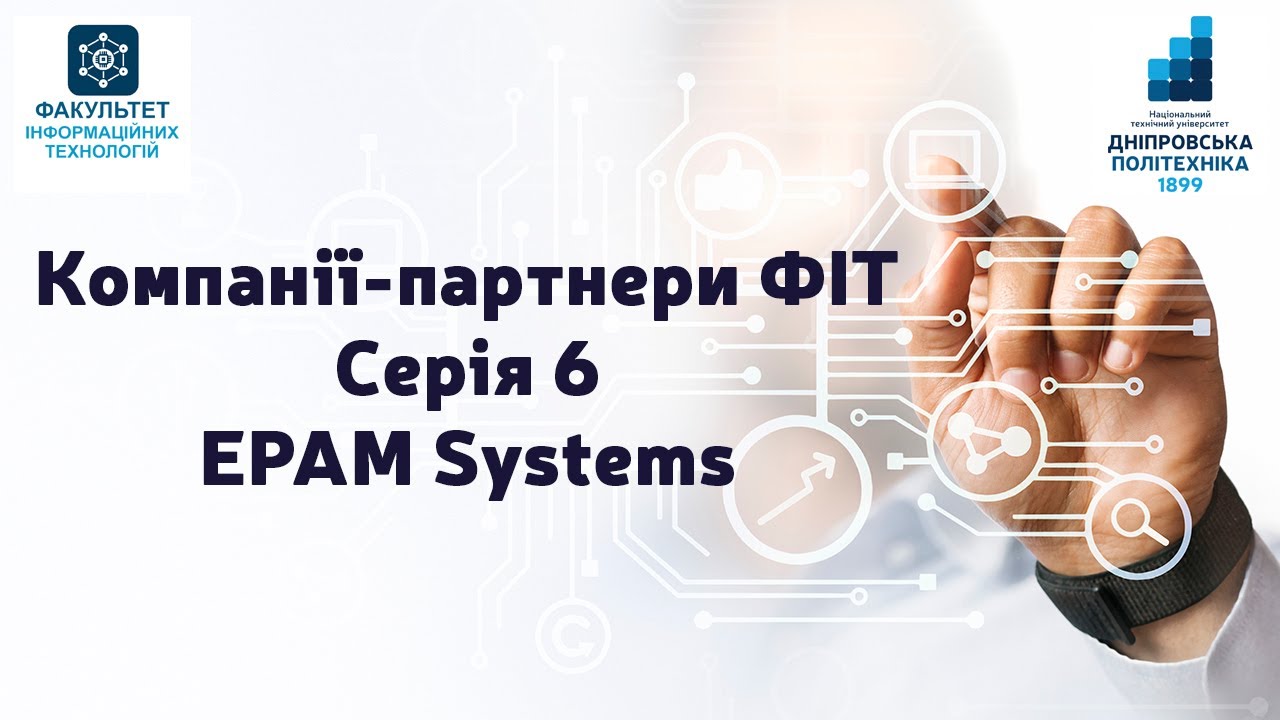 Екскурсія по офісу у місті Дніпро. Компанії - партнери ФІТ. Серія 6. EPAM Systems