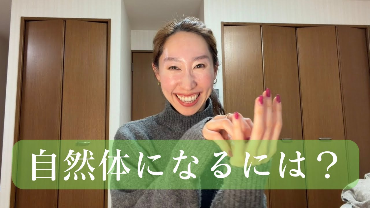 【自分らしさ】◯◯を捨てると自然体になれる🌿Day116