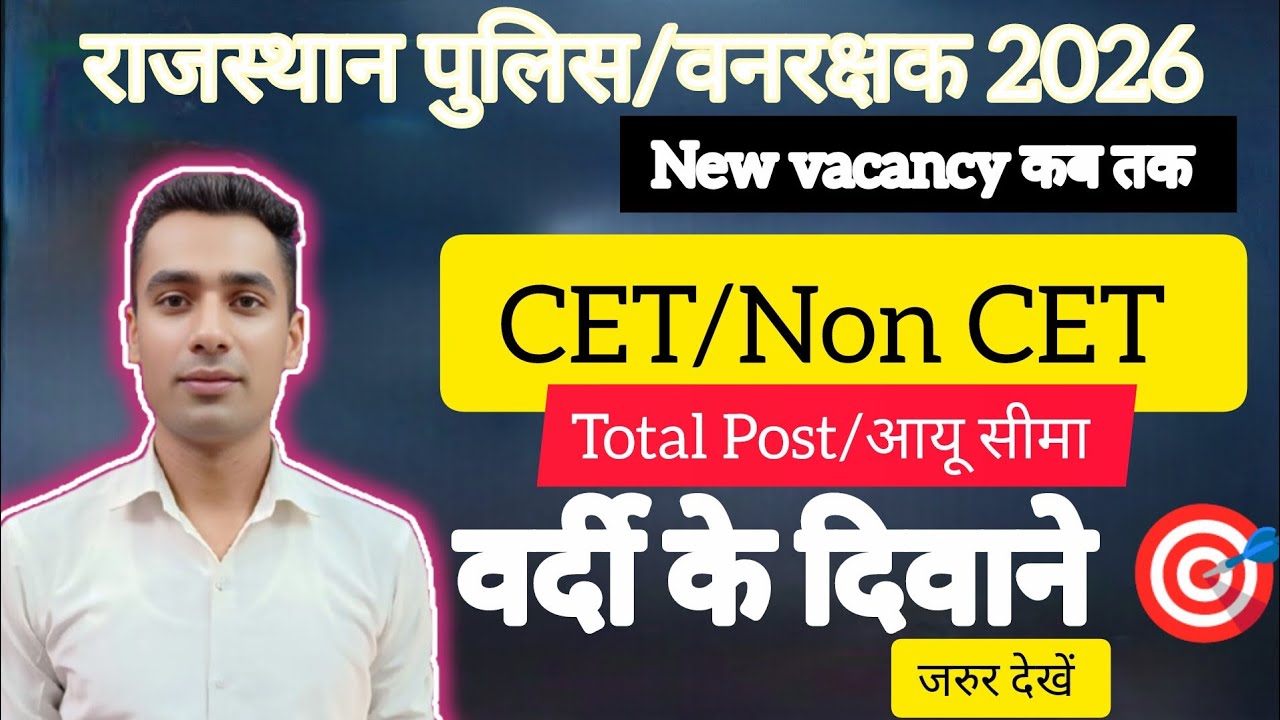 Rajasthan Police वनरक्षक भर्ती ll Rajasthan police new vacancy 2026 ll forest Guard Bharti 2026 ll 