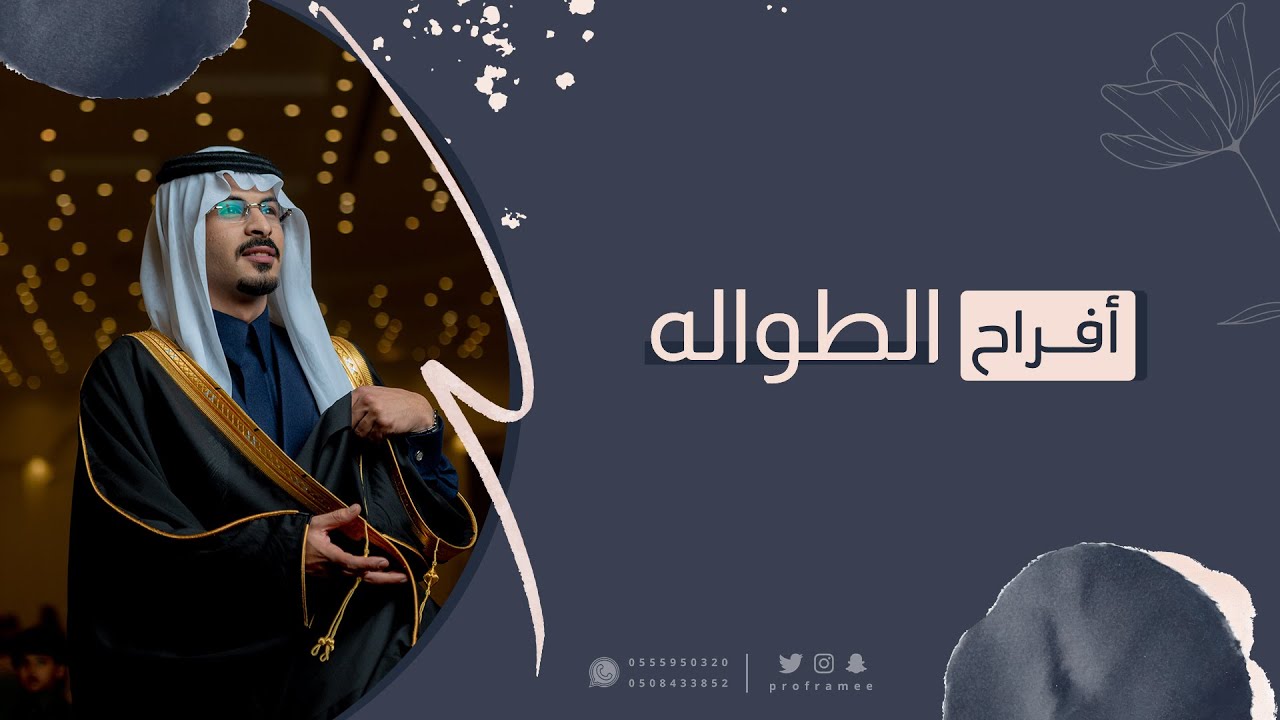 حفل زواج || محمد بن زقم الطواله