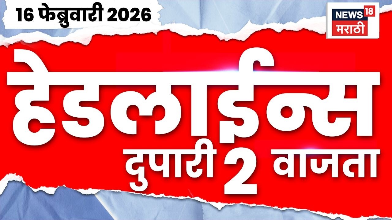 Top Headlines Today | 16 Feb 2026 | 2 PM | Malegaon News | Tipu Sultan |  chhatrapati shivaji |