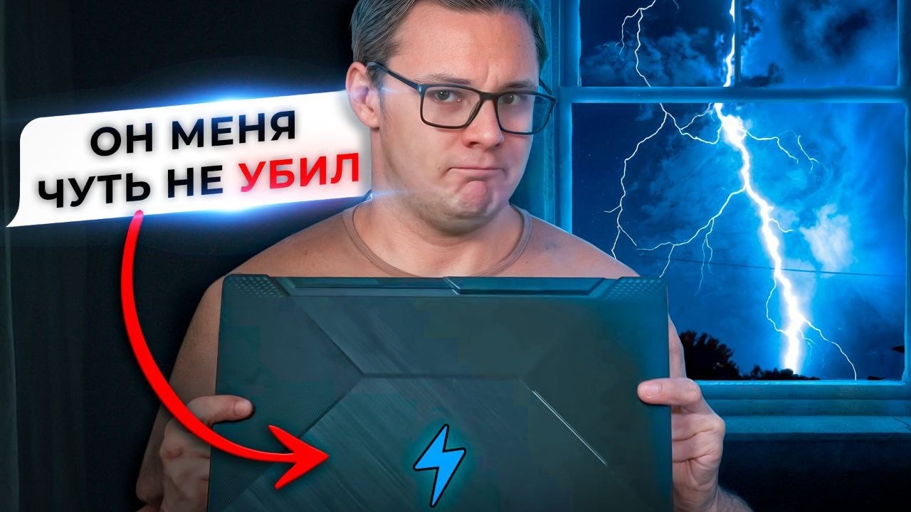 ⚡ КОГДА ноутбук ОПАСЕН?! Почему ноутбук опасен в грозу? Ремонт ASUS TUF Gaming F15.