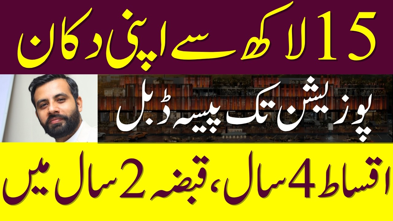 Own a Shop Near Islamabad in Just 15 Lacs in The Most Premium Commercial Hub | Faisal Hills Downtown