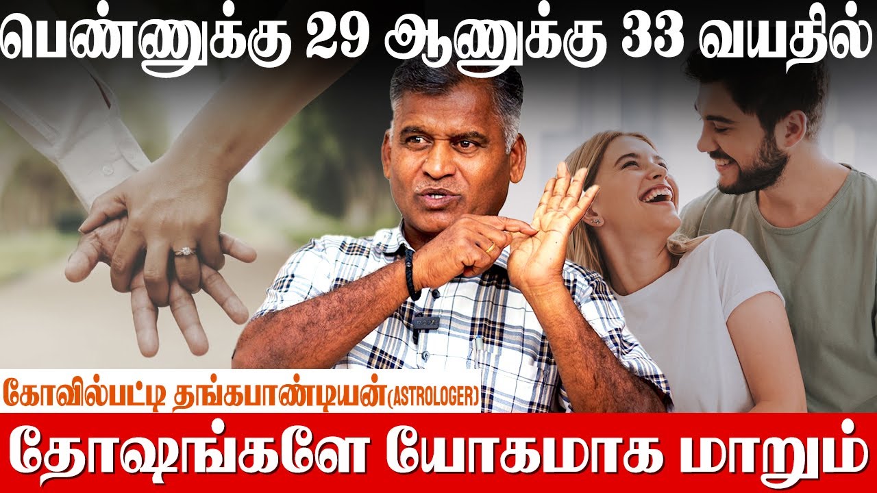 ஒரு செயலை தாமதப்படுத்தி செய்தால் சனி யோகமே செய்யும்-Kovilpatti Thanga Pandian | Late Marriage Dosham
