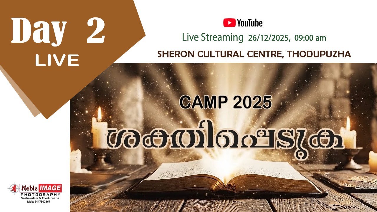 CAMP 2025 | ശക്തിപ്പെടുക |SHERON CULTURAL CENTRE, THODUPUZHA