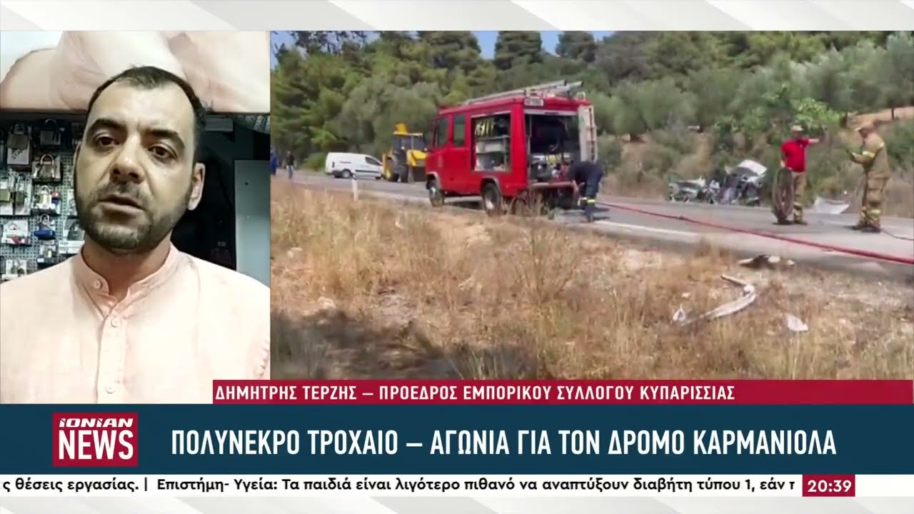 Πολύνεκρο τροχαίο στην Μεσσηνία - Κραυγή αγωνίας για τον δρόμο Καρμανιόλα