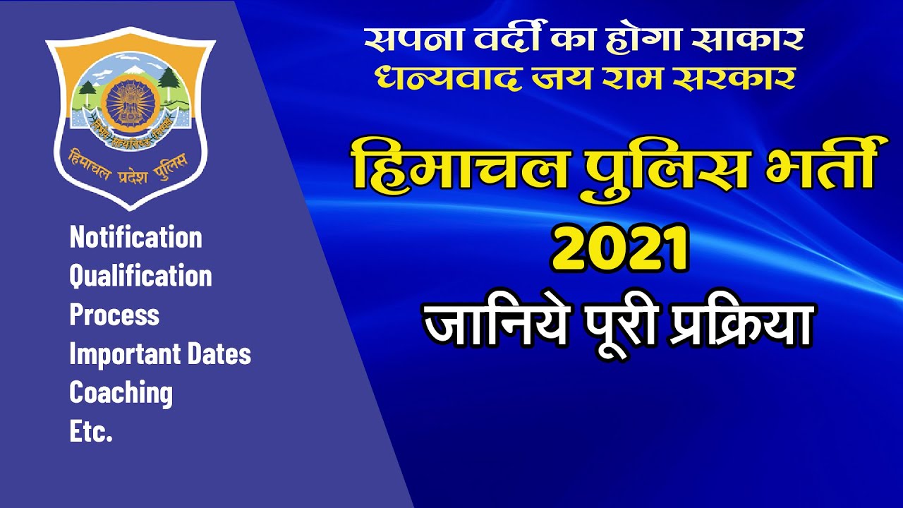 Himachal Police Recruitment 2021 | Syllabus | Process | How to Apply