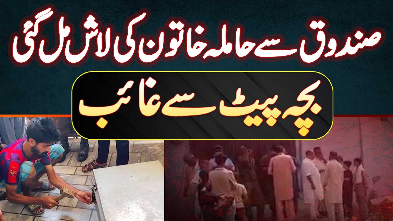 Dosri Pregnant Aurat Ka Bacha Hasil Karne Ke Liye Us Ko Marwa Dia Or Body Chupa Di