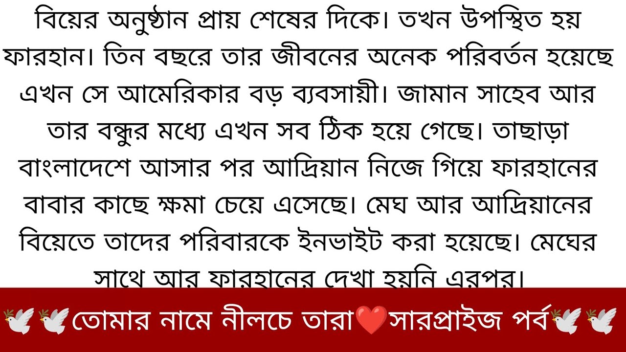 best short stories bangla || inspirational stories || moral stories || নীলচেতারা সারপ্রাইজ পর্ব