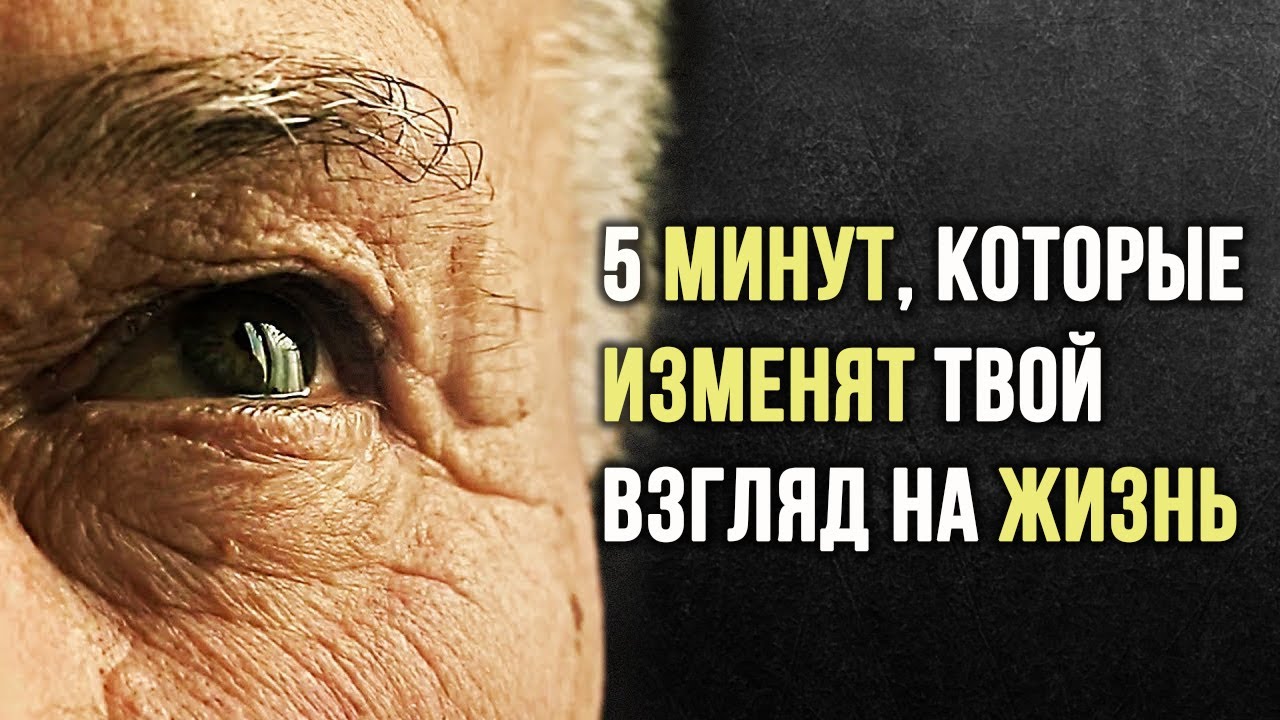 Этот ролик ИЗМЕНИТ ТВОЙ ВЗГЛЯД НА ЖИЗНЬ!