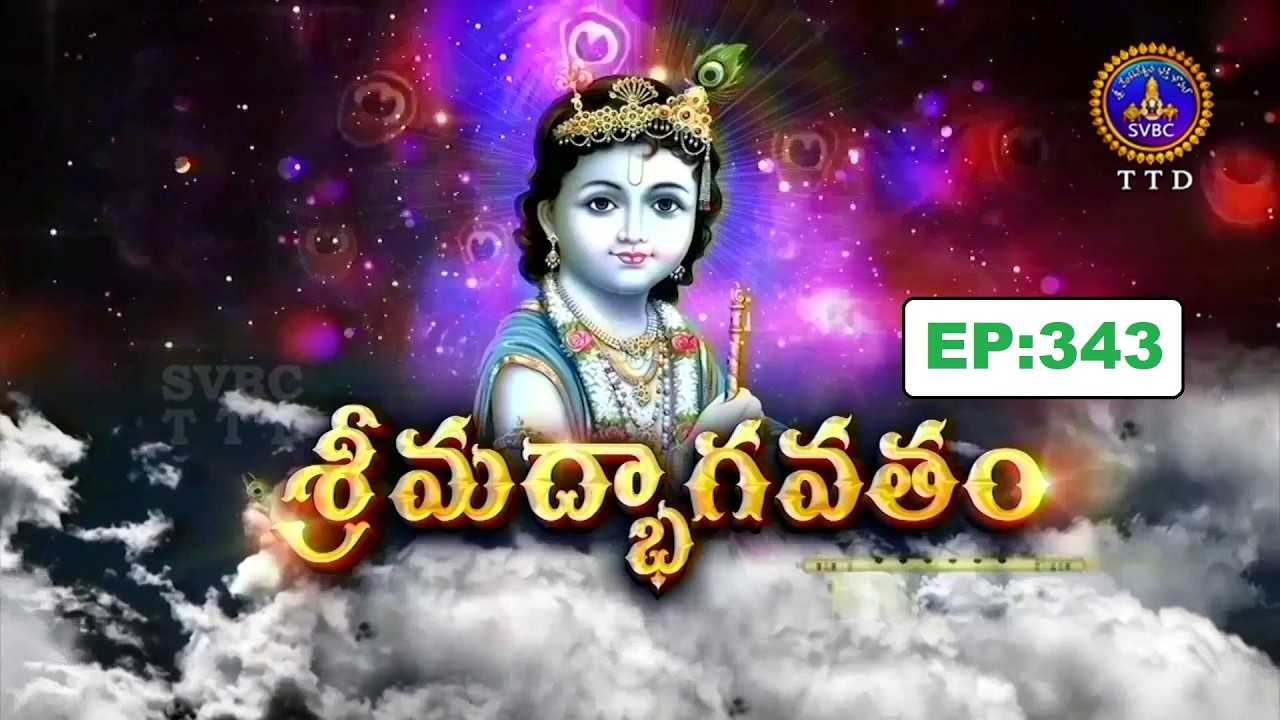 శ్రీమద్భాగవతం || Srimadbhagavatham || Sri K.V.S.V.G.Seshacharyulu | EP :343 || 26-02-2026 || SVBCTTD