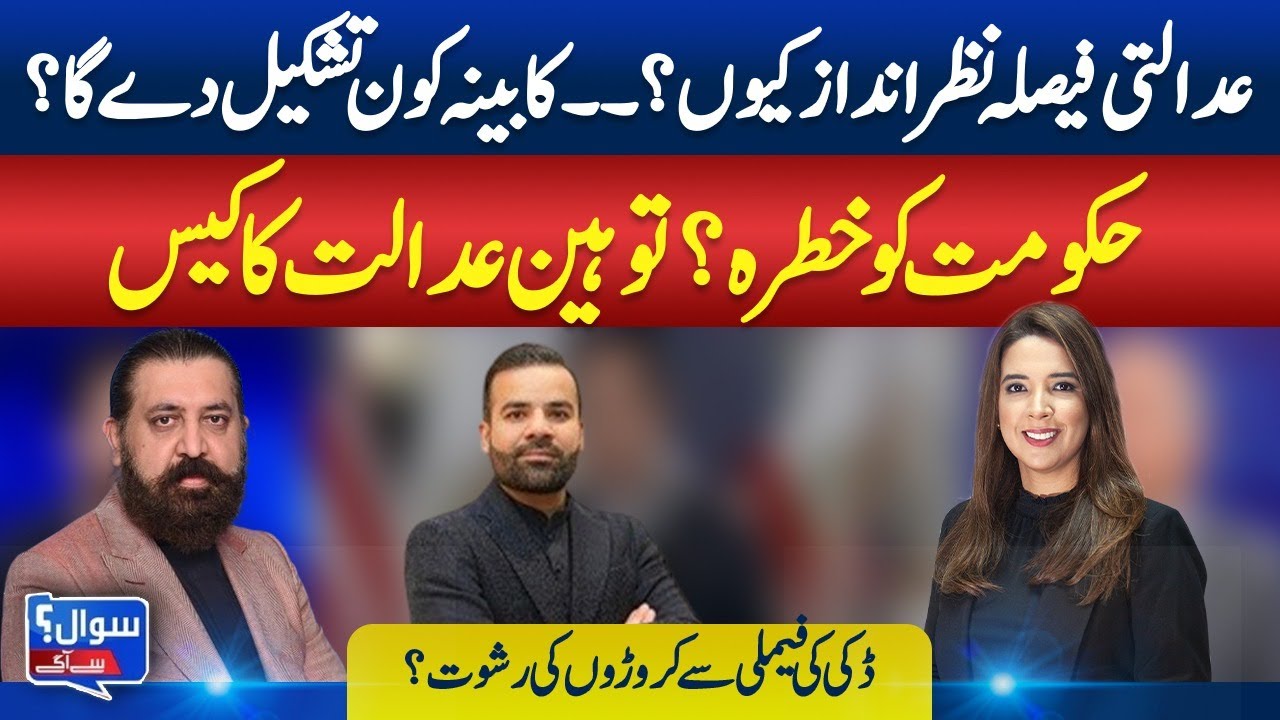 Court Orders Ignored? | Cabinet Formation & PTI Legal Challenges | ABN News Sawal Se Aagey