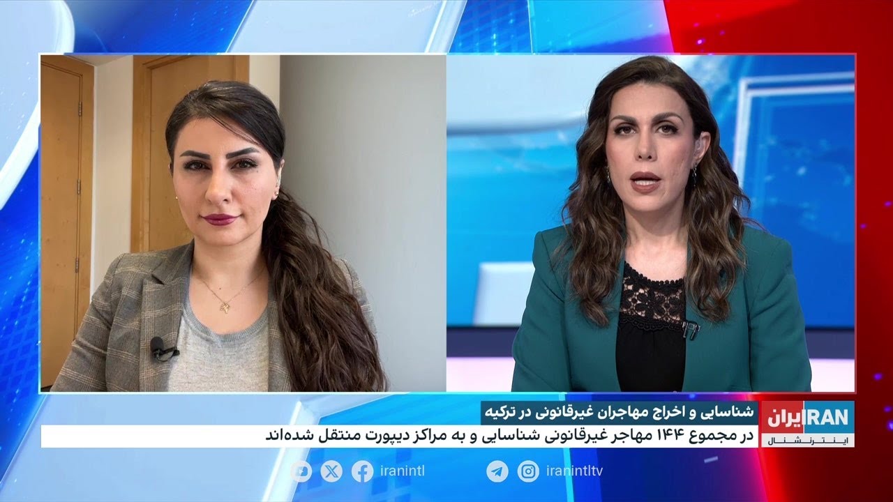 شناسایی و اخراج مهاجران غیرقانونی در ترکیه