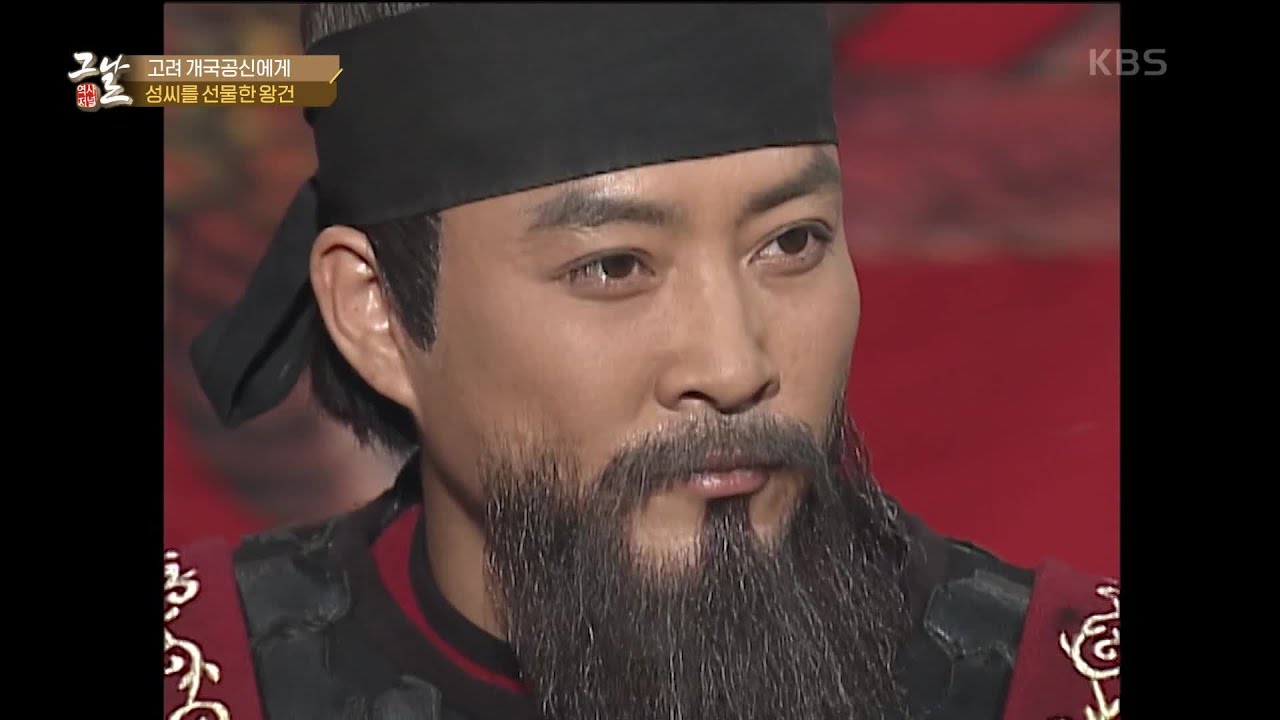 고려 개국공신에게 성씨를 선물한 왕건 [역사저널 그날] | KBS 240211 방송