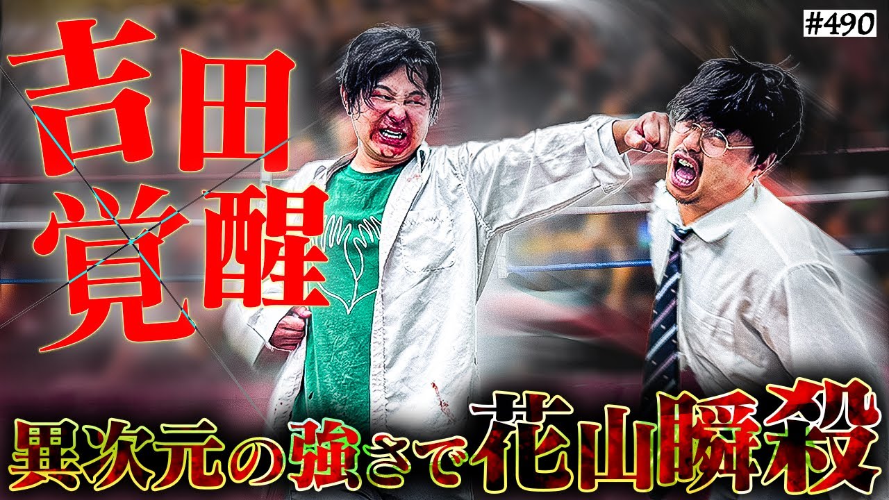 【吉田覚醒】本当は不良なのに陰キャになりすます高校生の日常【コントVol.490】