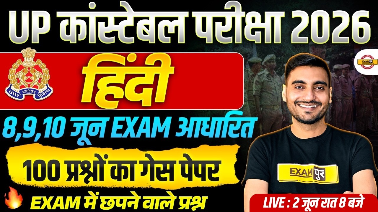 UP CONSTABLE HINDI CLASSES | UP CONSTABLE HINDI PRACTICE SET | UP POLICE HINDI CLASS - VIVEK SIR