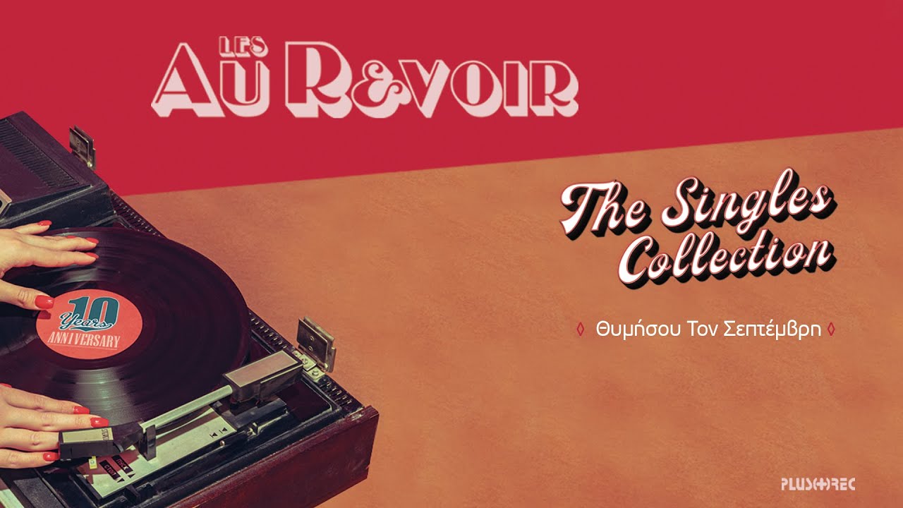 Les Au Revoir - Θυμήσου τον Σεπτέμβρη | Thimisou ton Septemvri (Official Video Clip)