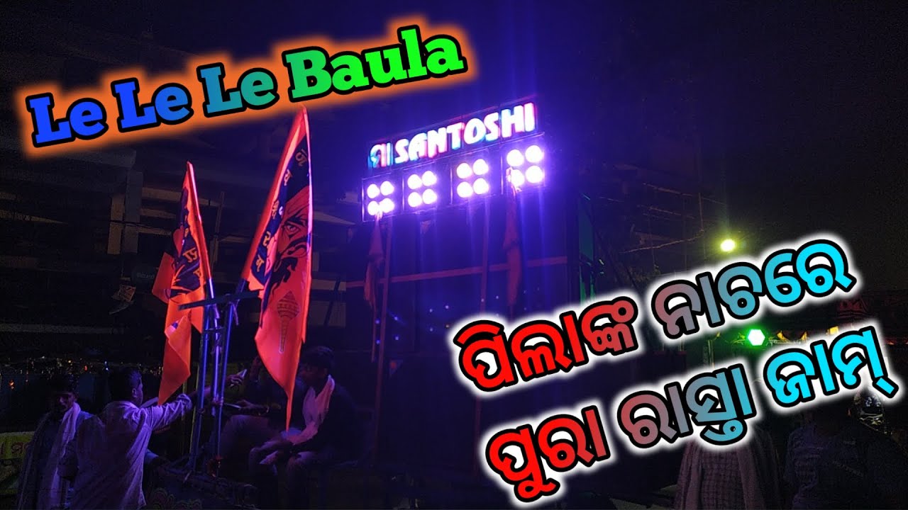 Le Baula // Sambalpuri Song //   Maa Santoshi Musical, Jajpur