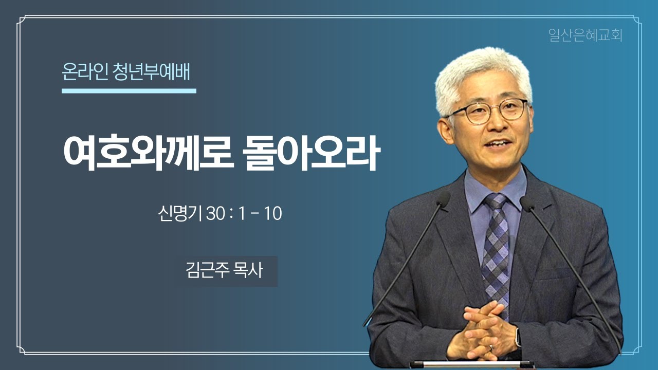 2024년 3월 10일 청년부예배 설교 일산은혜교회