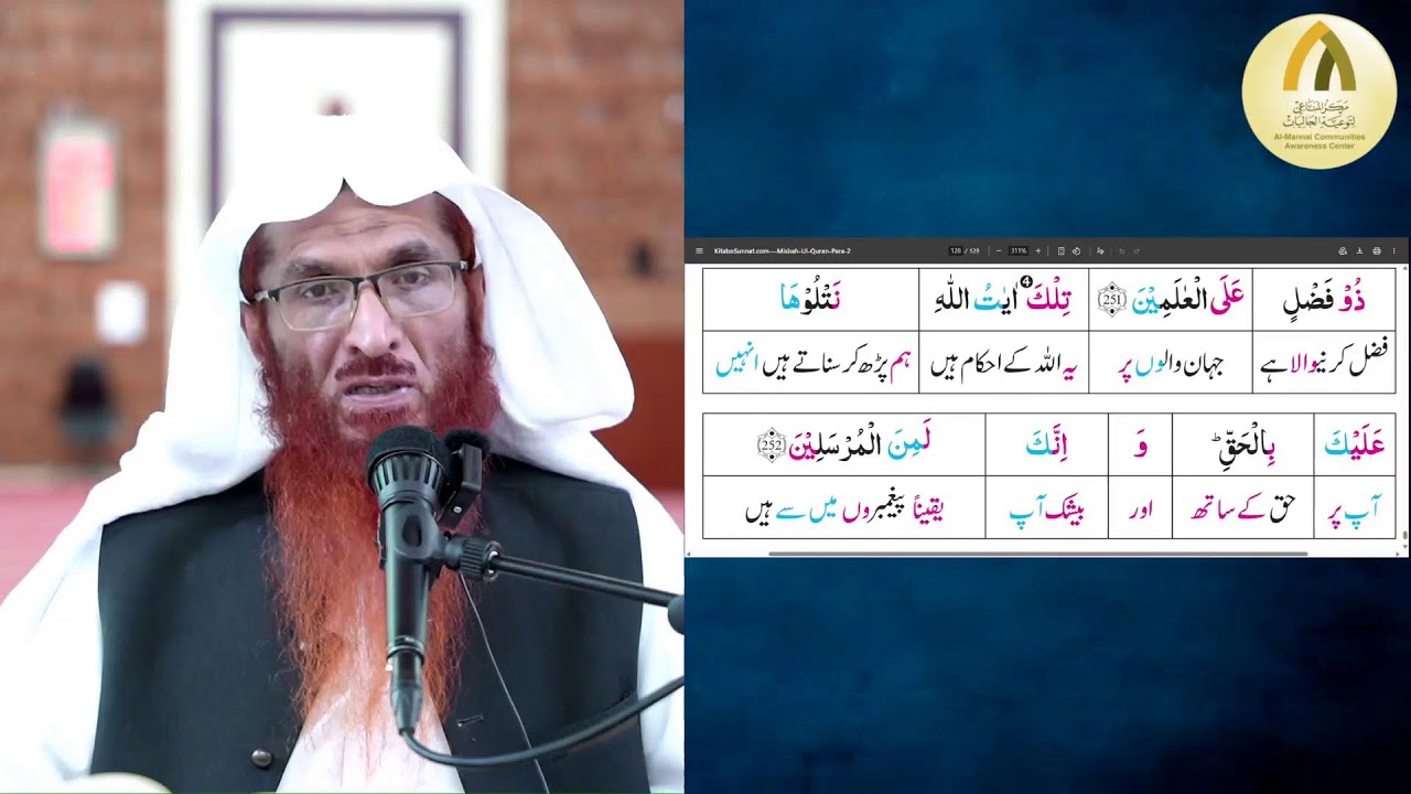 66) Surah Al-Baqarah [Ayah 250 - 252] || Prof. Dr. Mahboob Abu Asim