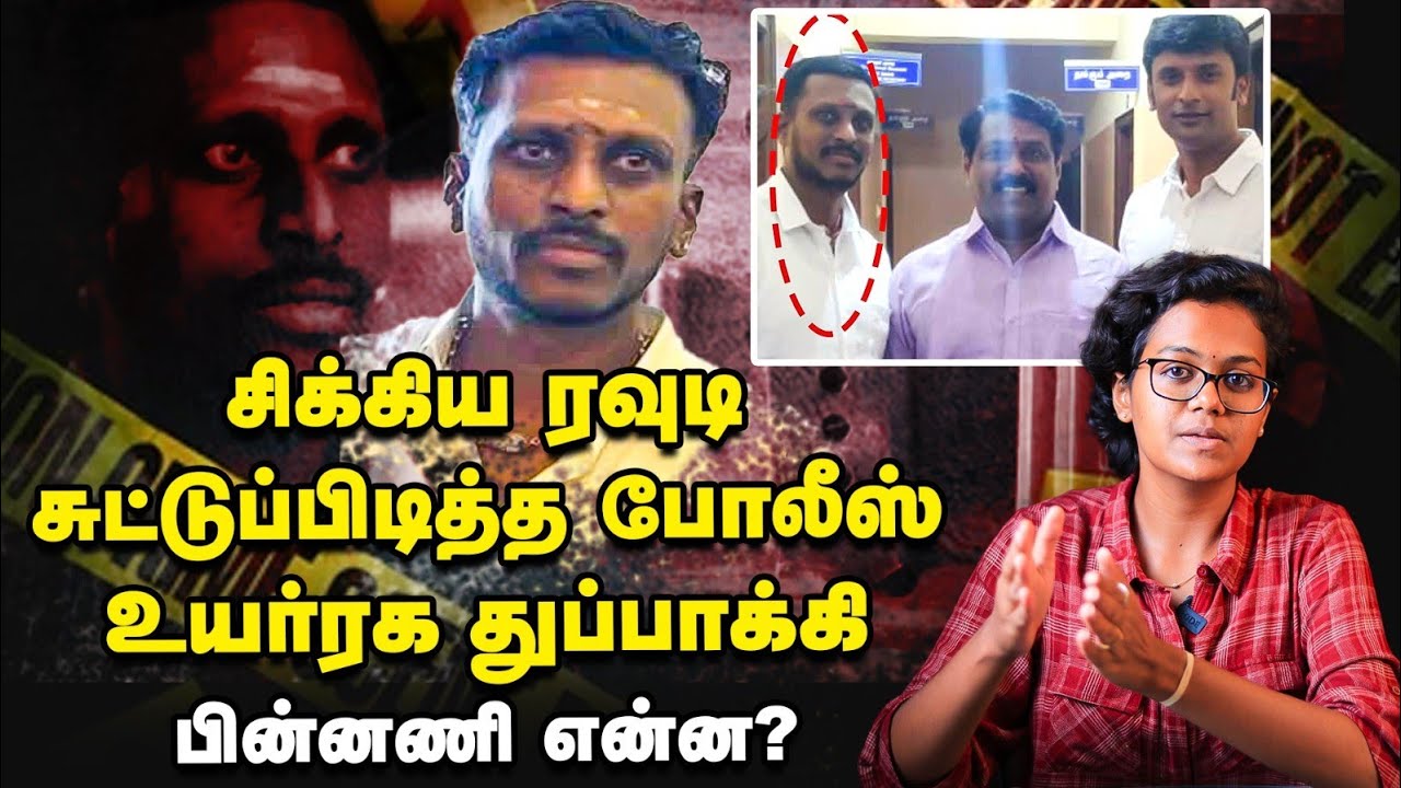 ரவுடி சீர்காழி சத்யாவிற்கு வெளிநாட்டு துப்பாக்கி வழங்கிய பா.ஜ.க செயலாளர்! பின்னணி என்ன?