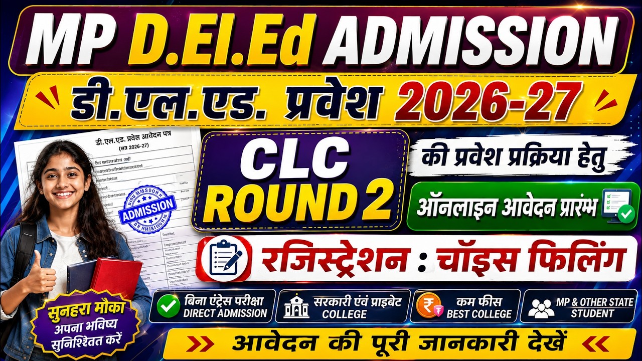 mp deled 5th Round counselling 2026 start || MP D.EL.ED 5th Round admission 2026 online apply start