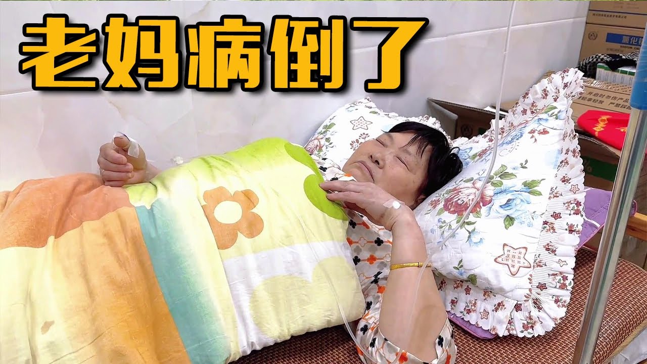 老妈突然又病倒，胖哥赶忙从重庆赶回家，究竟是什么情况？【胖子视界】