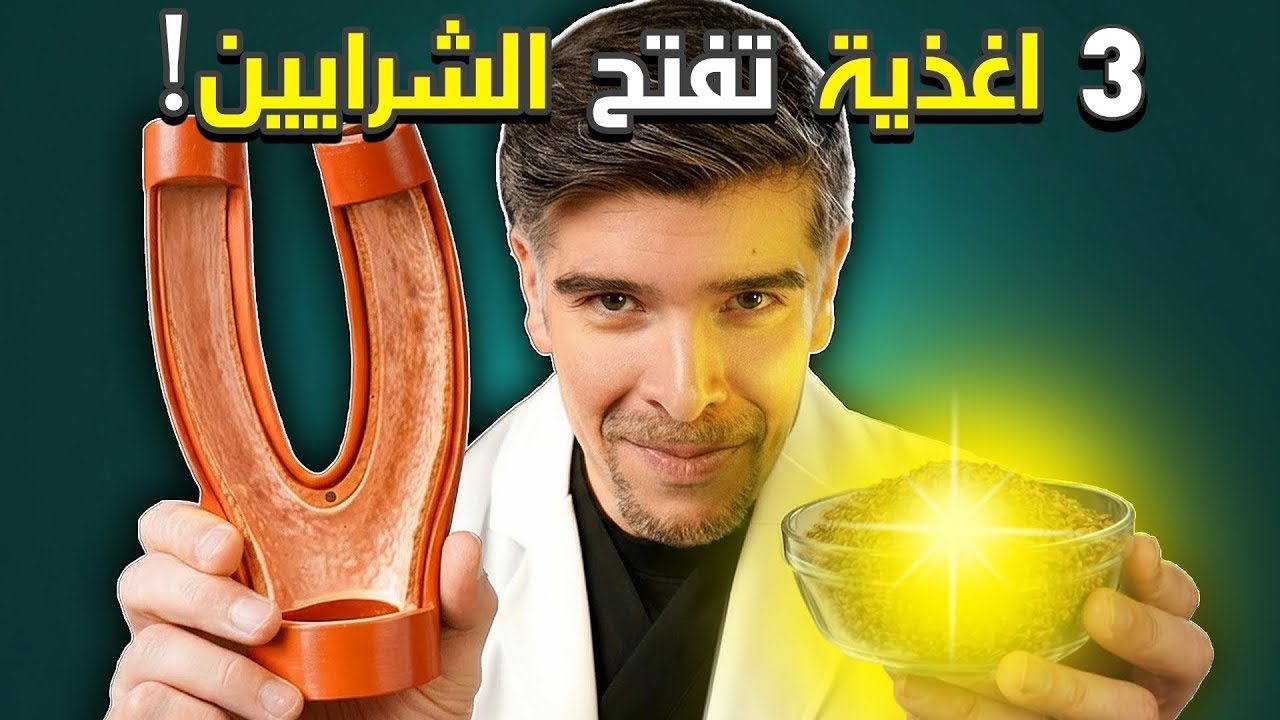 ‏3 اغذية جبارة تنزل الكوليسترول الضار باسابيع (بلا دواء!)