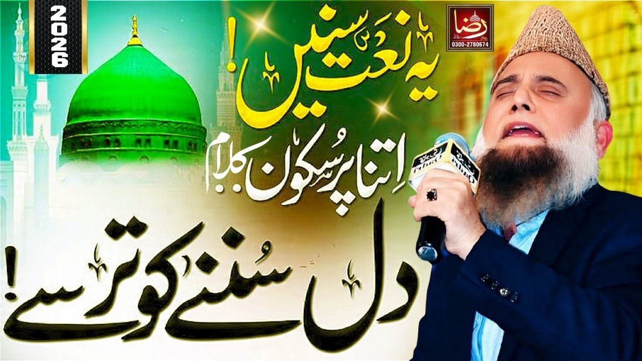 Syed Fasih Uddin Soharwardy | New Kalam 2026 | Tarap Jo Pata Hoon | Dil Mein Dar e Nabi ﷺ Ke Liye