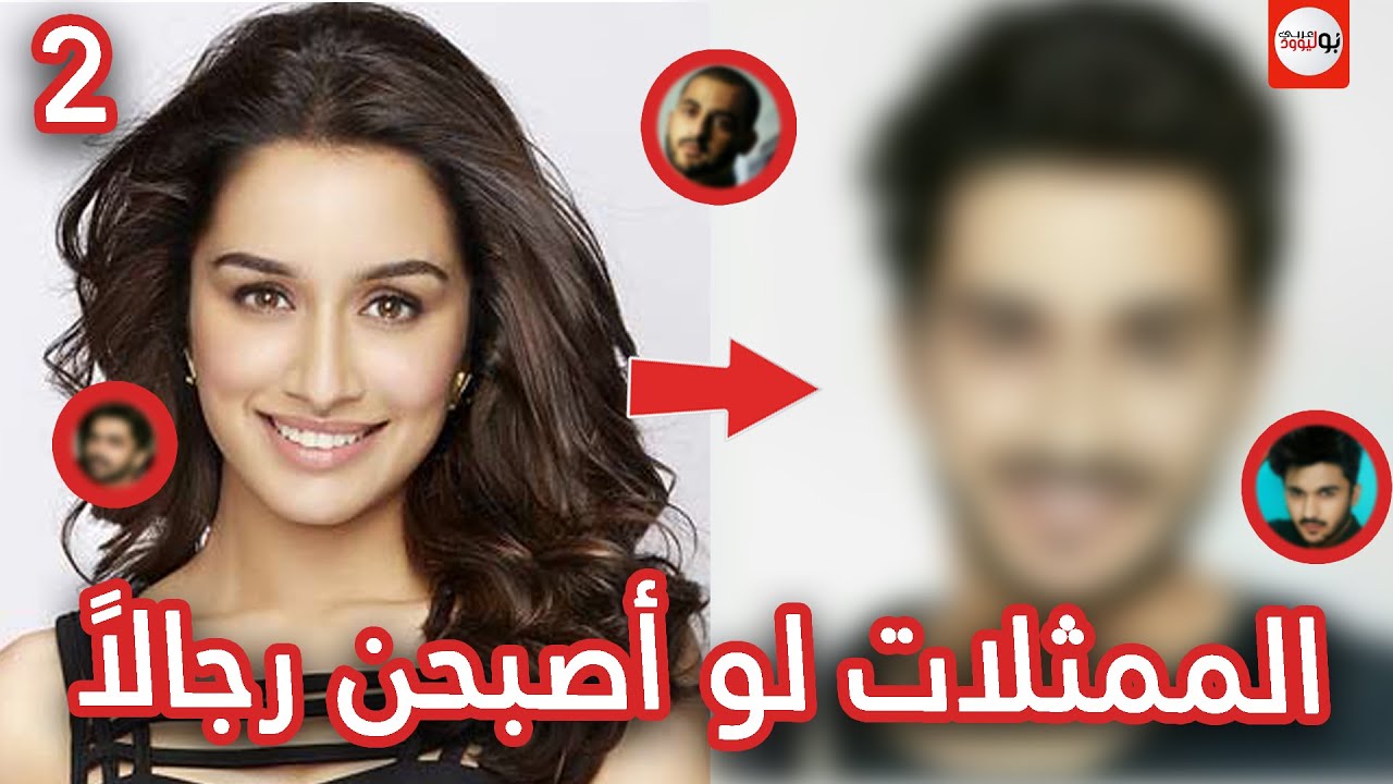 ممثلات بوليوود لو أصبحن رجالاً!!  II سوف تنصدم من بعضهم ؟!!!