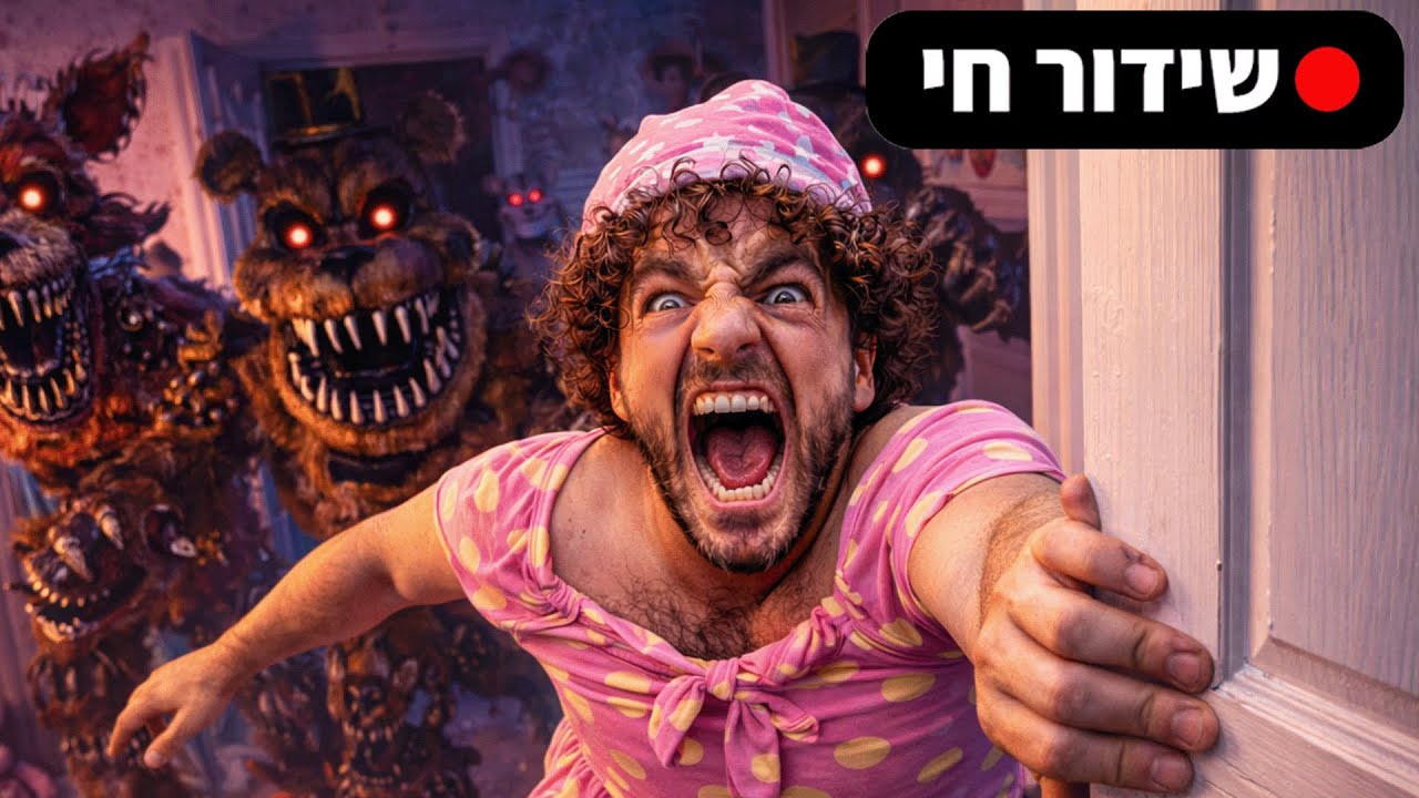 🔴 מקדונלדס שלחו לי הודעה 🔴 מסיימים היום פנאף 4!!! 🔴 לומדים איך לנתח?!? 🔴 מתחילים עם בנות 🔴 בואוווווו