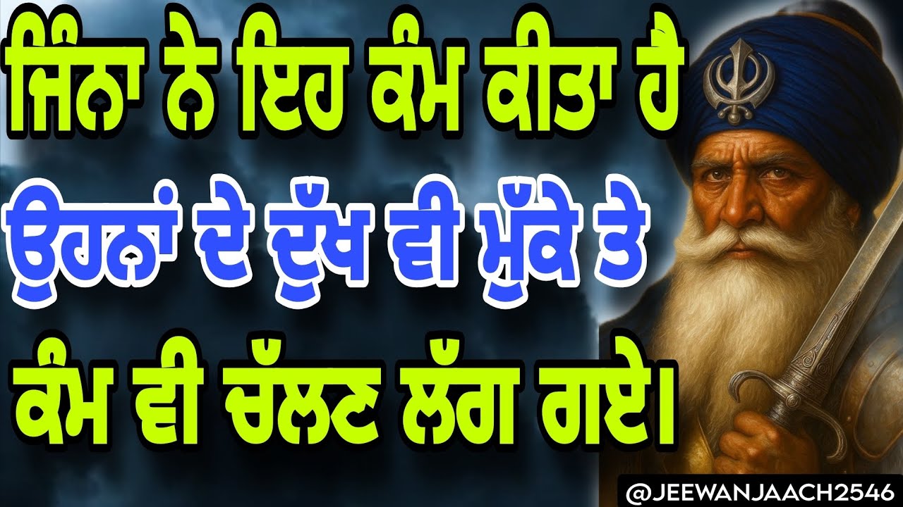 ਜਿਨਾਂ ਨੇ ਇਹ ਕੰਮ ਕੀਤਾ ਹੈ ਉਹਨਾਂ ਦੇ ਦੁੱਖ ਵੀ ਮੁਕੇ ਤੇ ਕੰਮ ਵੀ ਚੱਲਣ ਲੱਗ ਗਏ।