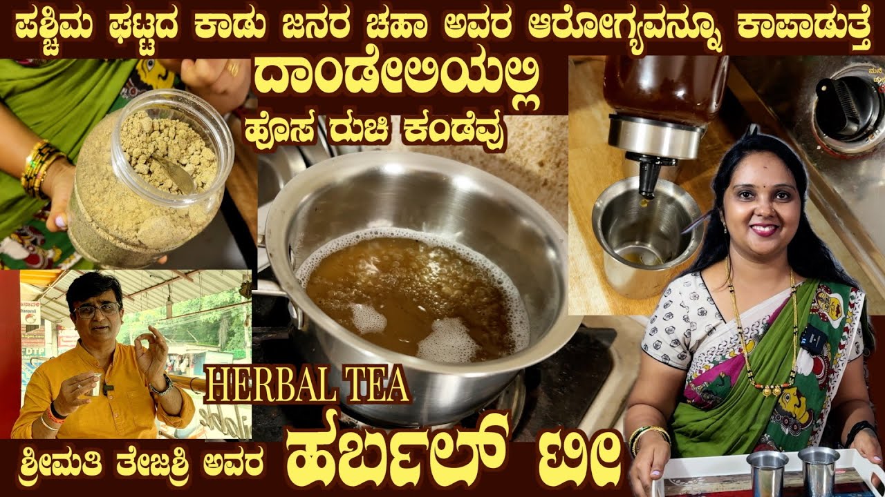 Tribal HERBAL TEA for Healthy Day from Forest Land of western Ghats by Smt Tejashree of Dandeli