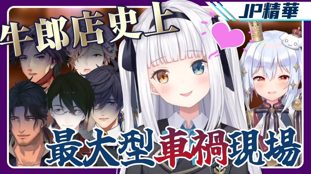 【10分鐘看直播】神楽めあ的逆襲！一眾牛郎(犧牲者)慘遭MEA毒手，賺了錢卻失去了尊嚴？！【犬山たまき/神楽めあ/夕刻ロベル】【のリプロ】【Vtuber中文字幕】