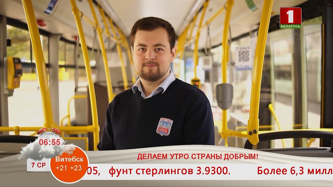 Добрай раніцы, Беларусь! Никита Занкевич. Водитель троллейбуса