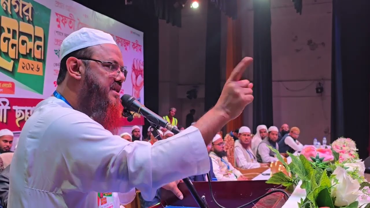 বরিশাল নগর সম্মেলনে শায়খে চরমোনাইর গুরুত্বপূর্ণ বক্তব্য।