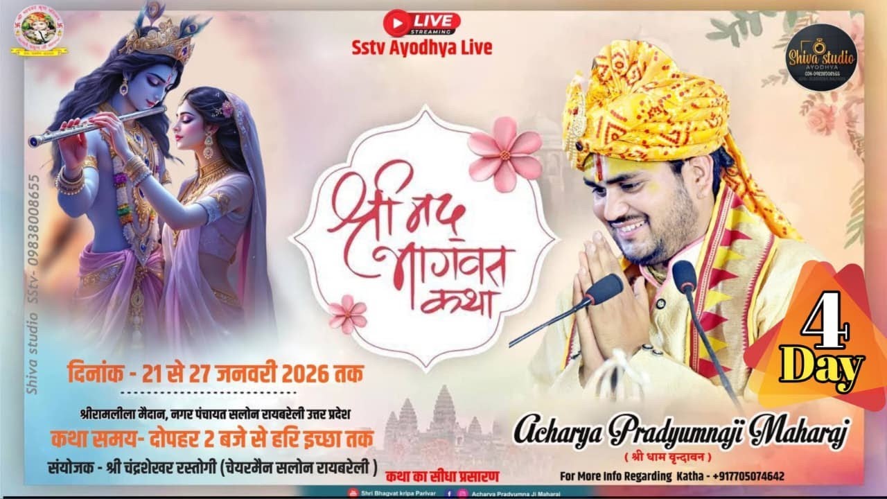 🔴Live/ Day -4🚩श्रीमद् भागवत कथा  !! आचार्य प्रद्युम्न जी महाराज !! सलोन रायबरेली उत्तर प्रदेश !!