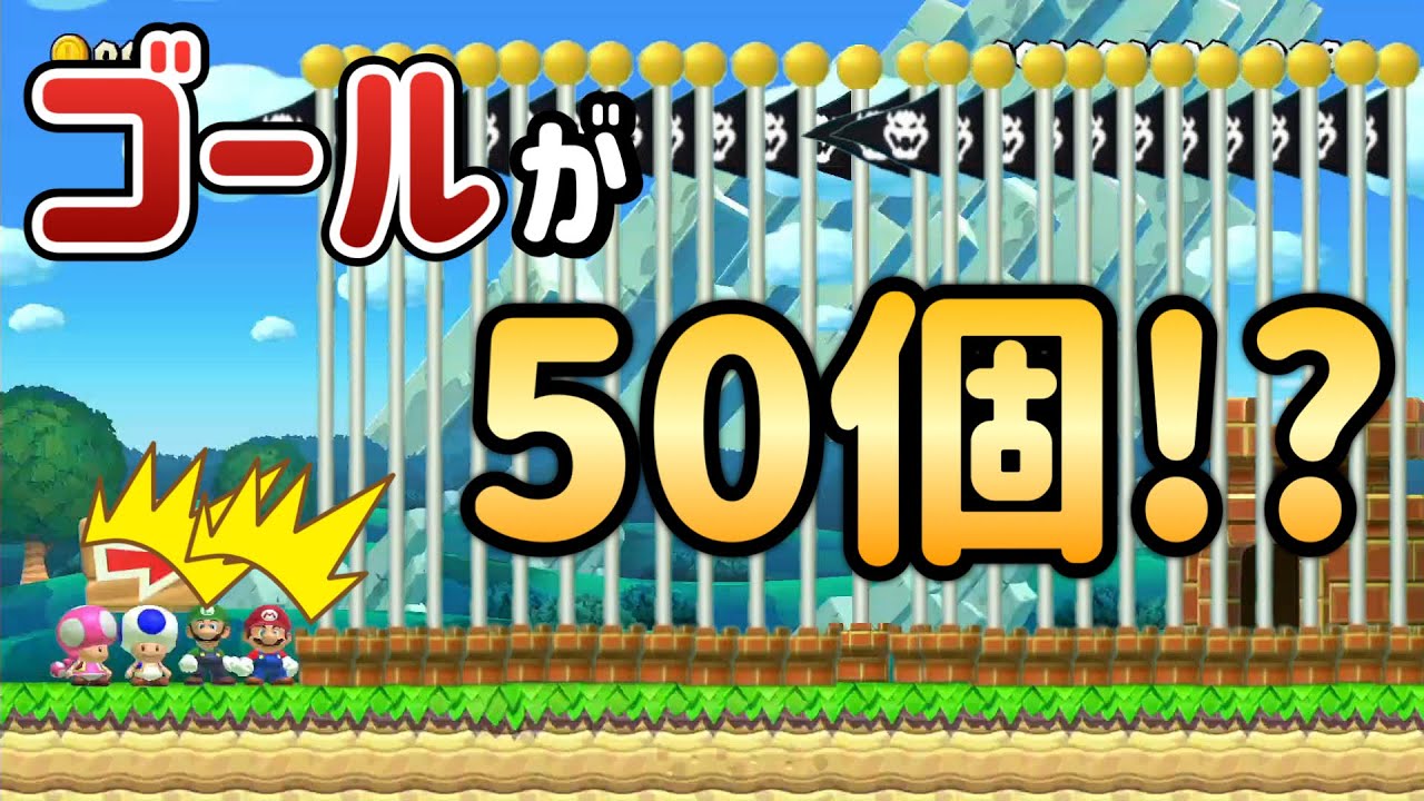 ゴールがありすぎてクリア方法が分からないコースがみんバトで出たｗｗｗ【マリオメーカー2/マリメ2】