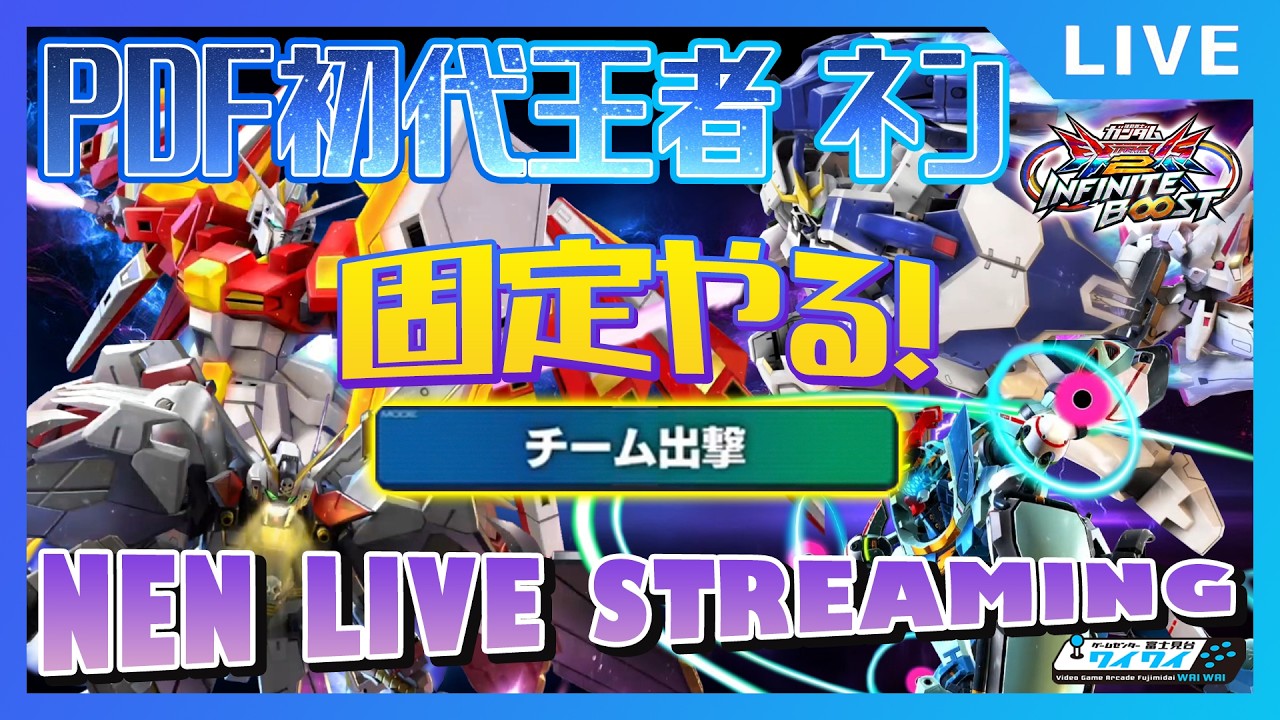 🌐ホッスク、フルクロ、ジークアクス、トールギスⅢ視点あります【イニブ配信/富士見台ワイワイ】