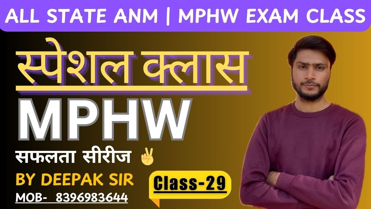 Special Class For ANM | MPHW Class -29 #anm_class #anm #mphw